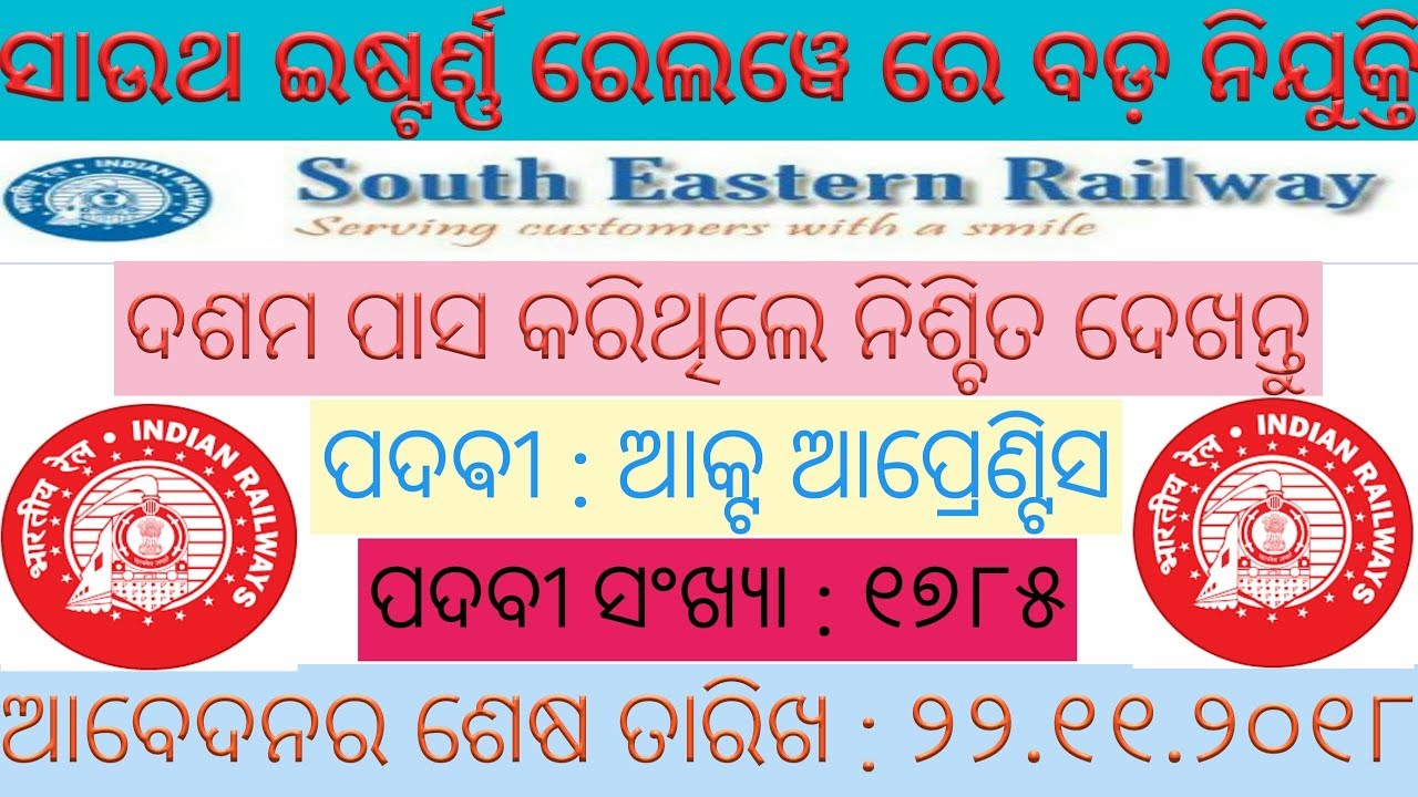 South Eastern Railway Act Apprentice Recruitment - Jobs in Odia