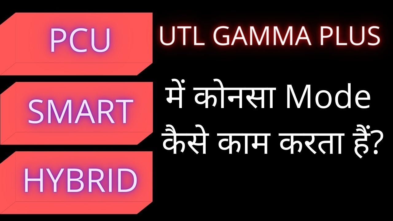 PCU Smart Hybrid mode in UTL Gamma Plus