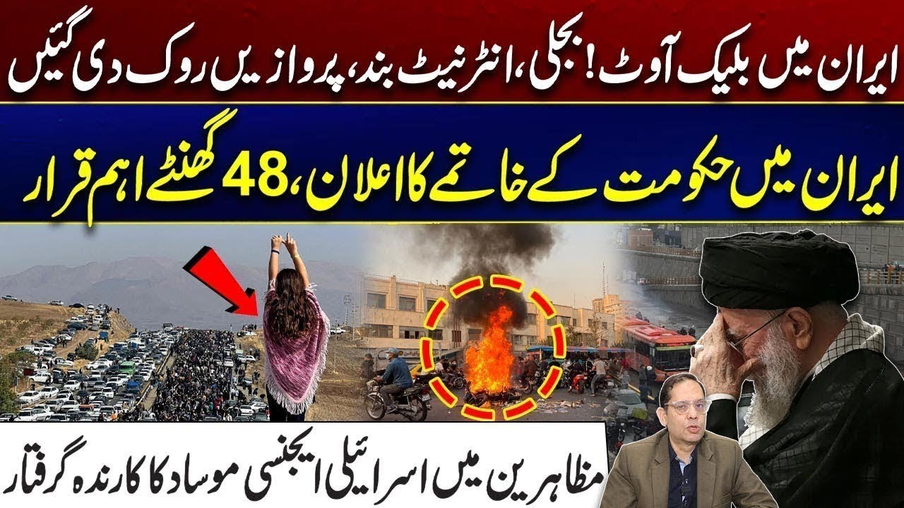 Blackout in iran Next 48 Hours Critical Chaos in Tehran | Protesters Remove Iranian Flag  | Rohi