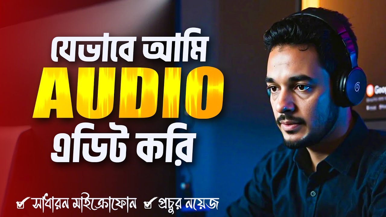 Professional Audio editing tutorial using audacity and premiere pro in bangla । voice editing