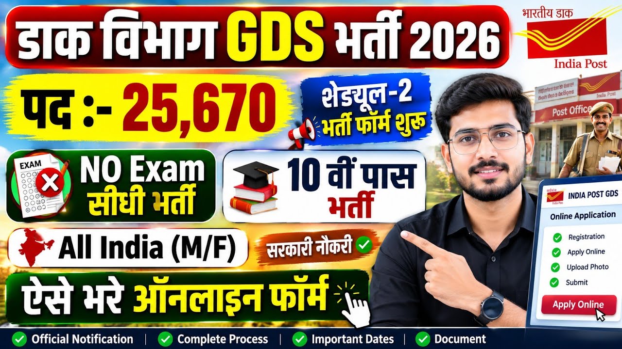 GDS New Vacancy 2026 | Post Office Vacancy 2026 | India Post Gds Vacancy 2026