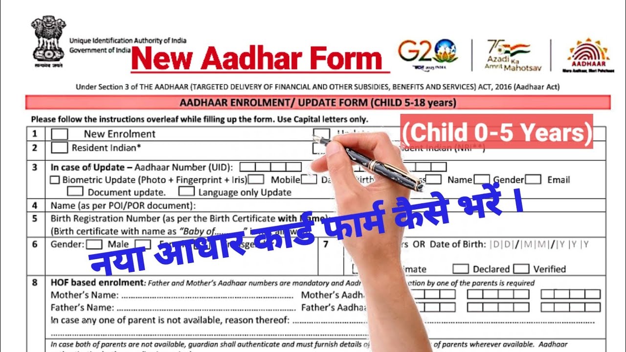 आधार कार्ड फॉर्म कैसे भरें । Child 0-5 Year Aadhar Enrollment Update Form Fillup । Aadhar Form ।