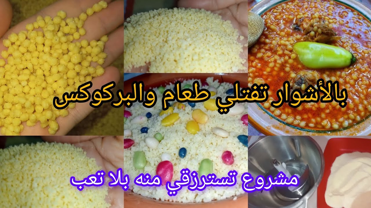 جيبي الأشوار وكاس سميد🥛ورواحي تفتلي طعام والبركوكس👌في وقفة👍تاع العادة والعوايد نتيجة تبهرك😱
