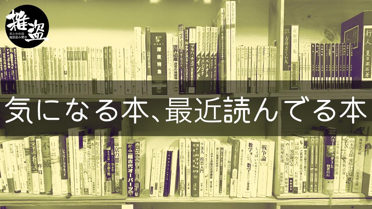 気になる本、最近読んでる本 2022 07