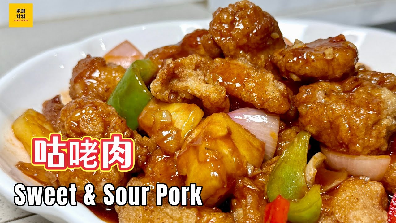 马来西亚「咕咾肉」做法｜酸甜酥脆超开胃！EASY Sweet & Sour Pork Recipe