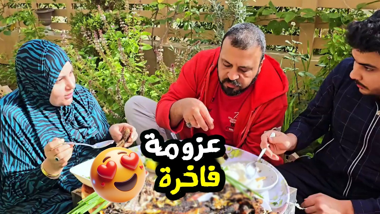 عزمنا خطيبة ابني على فسيخ 😱