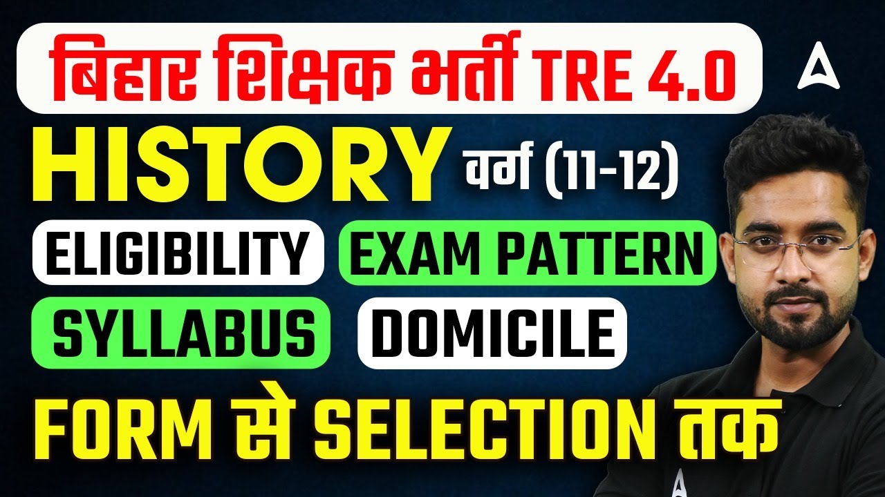 BPSC TRE 4.0 Notification | BPSC History (11 -12) - Eligibility, Exam Pattern, Syllabus & Domicile