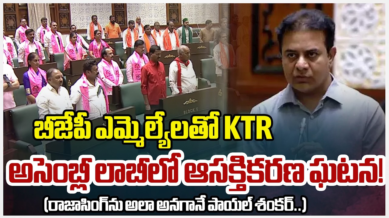 KTR Interesting Comments with Raja Singh | KTR with BJP MLAs | Telangana Assembly | Zee Telugu News