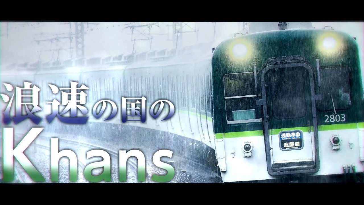 浪速の国のKhans