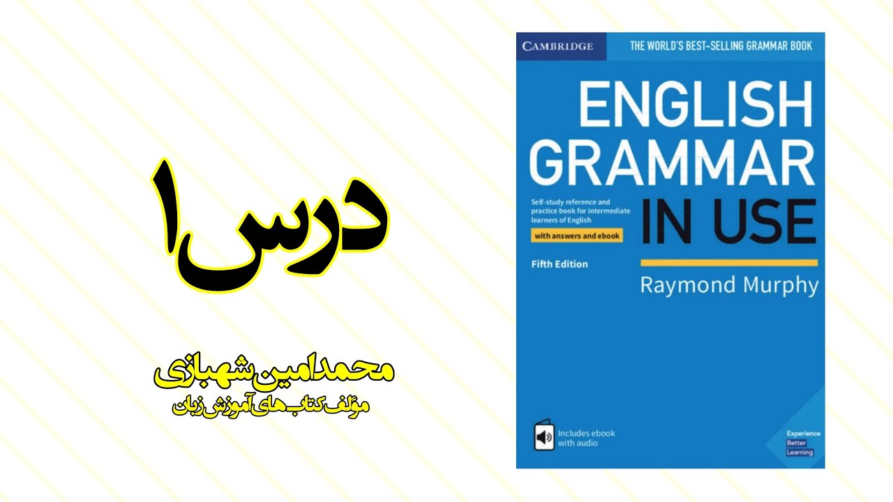 Grammar in Use - Unit 1 || درس ١ از کتاب گرامر زبان انگلیسی