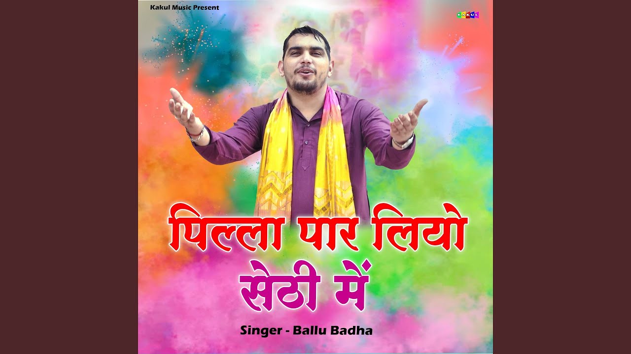 Pilla Paar Liyo Sethi Mai