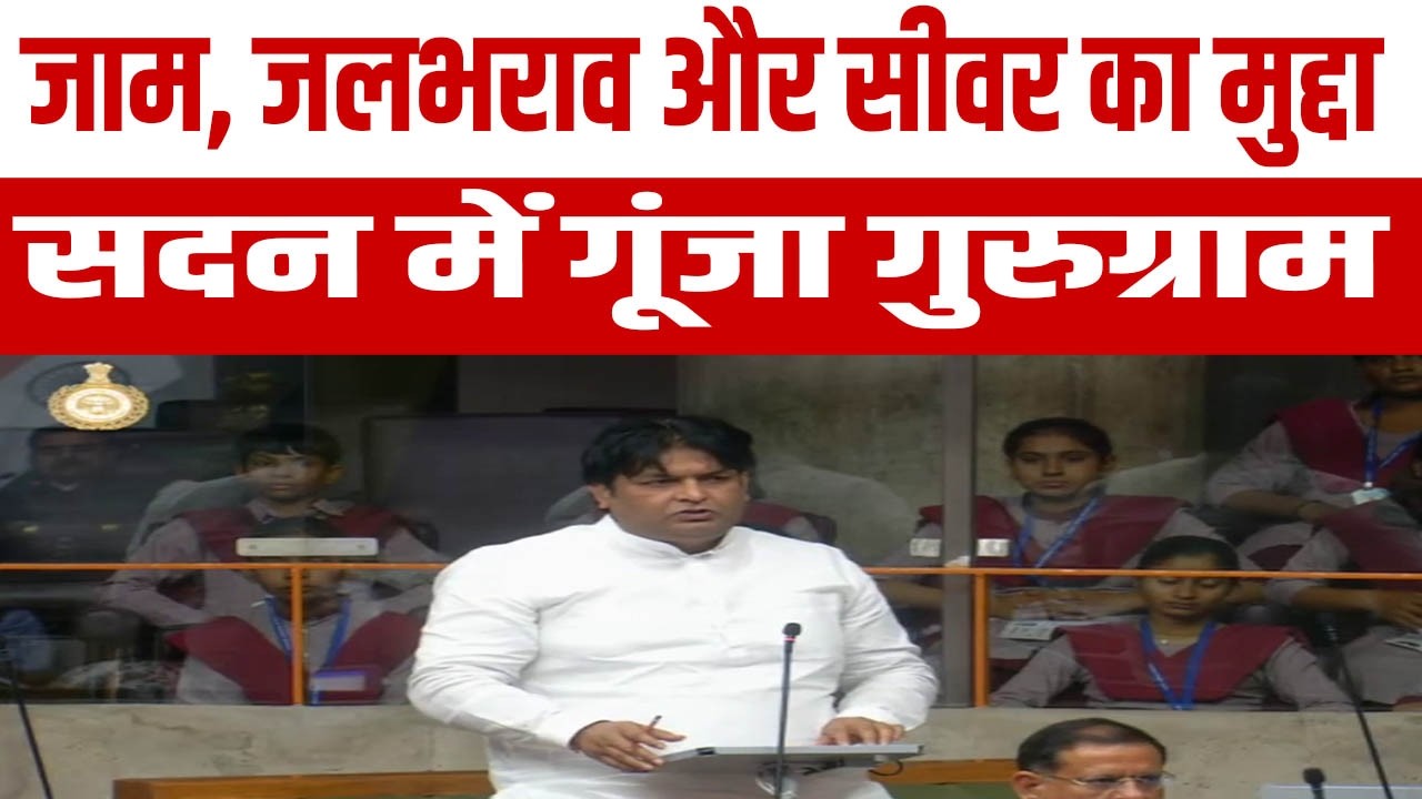 गुरुग्राम में जलभराव की समस्या को उठाया, सरकारी अस्पताल में कैंटीन खुले- मुकेश शर्मा