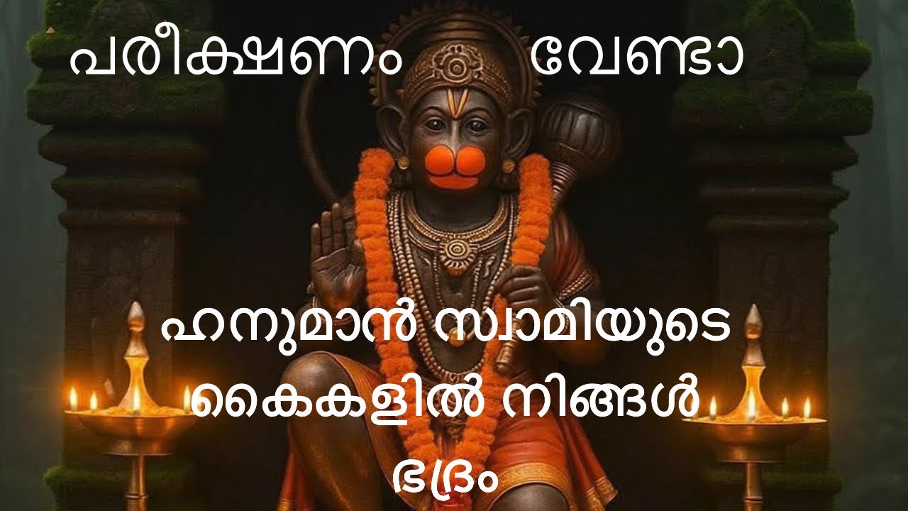 ശത്രു ജയം| ശനിദോഷപാപവിജയം| ആരോഗ്യ  സമ്പത്ത് സമൃദ്ധി | ഹനുമാൻ സ്വാമിയുടെ പ്രിയ  മന്ത്രമാണിത്|