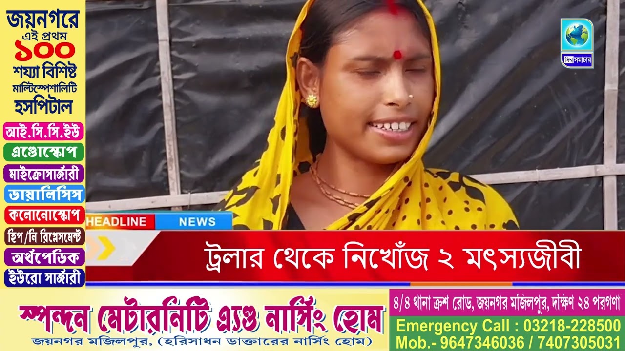 ট্রলার থেকে নিখোঁজ ২ মৎস্যজীবী, কান্নায় ভেঙে পড়লেন পরিবার। Biswa Samachar