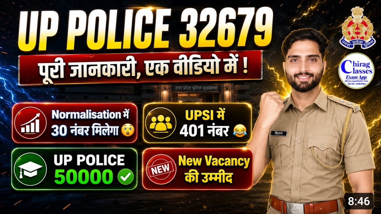 UP Police 32679 Vacancy Full Details | UP Police Normalisation Marks & New Vacancy