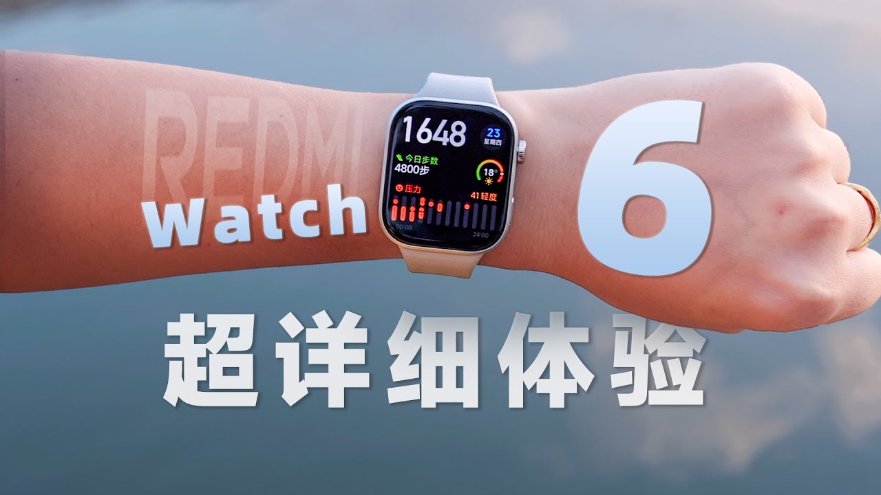 全网最详细 REDMI Watch 6 首发开箱体验！功能全面 流畅的不像红米手表！
