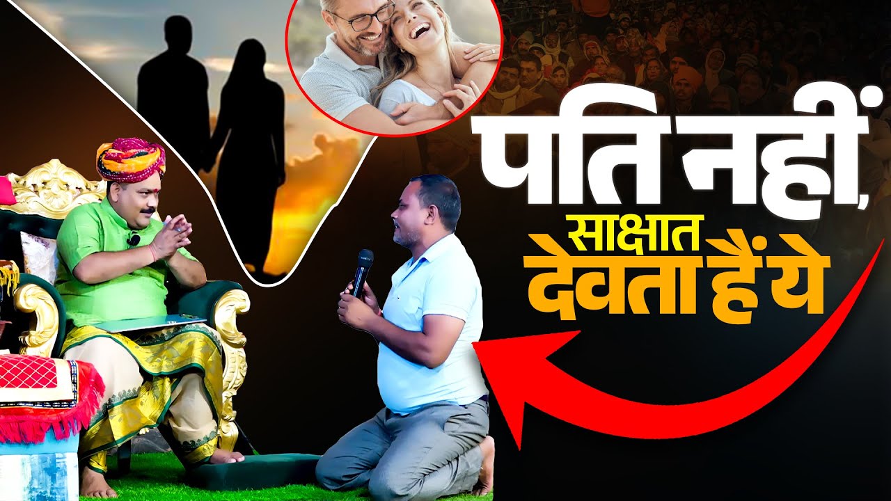 पति नहीं, साक्षात देवता हैं ये... Shri Pandokhar Sarkar Dham.