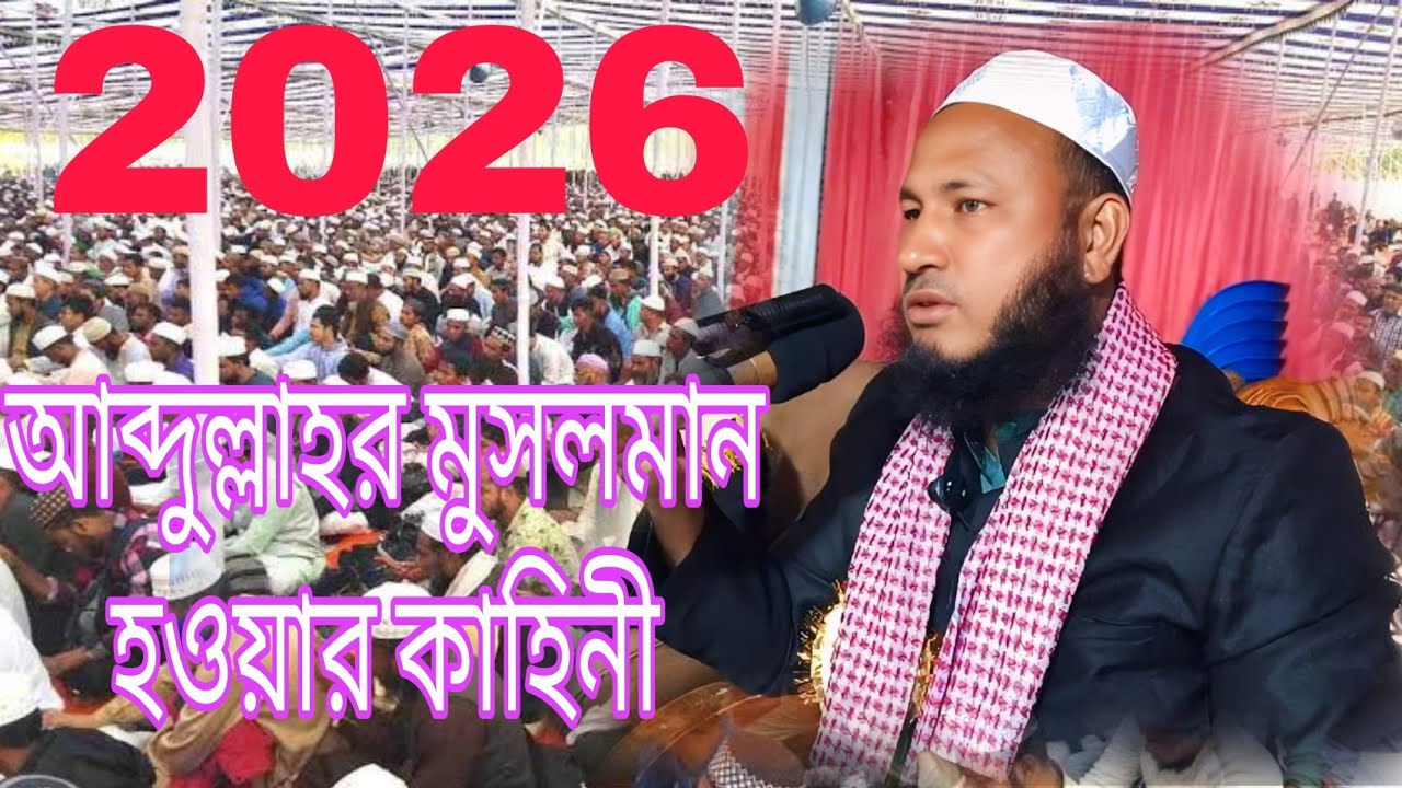 মাওলানা জিয়াউর রহমান ফারুকী, 11/1/2026#shortvideo #banglawaz #official