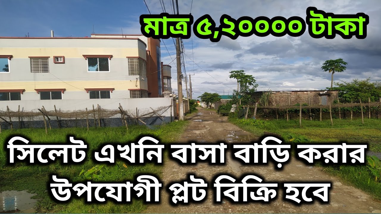 সিলেট এখনই বাসা বাড়ি করার উপযোগী প্লট বিক্রি হবে Sylhet land House Sales agriculture 01763559125