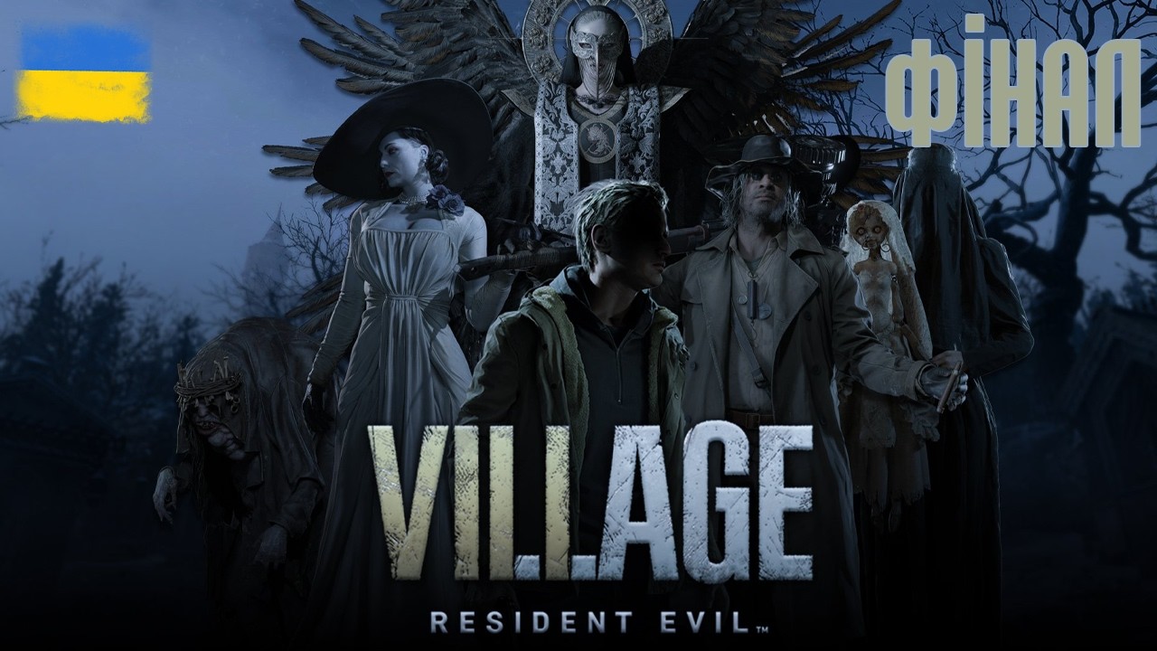 [05] Resident Evil Village ➤ Проходження українською !!!