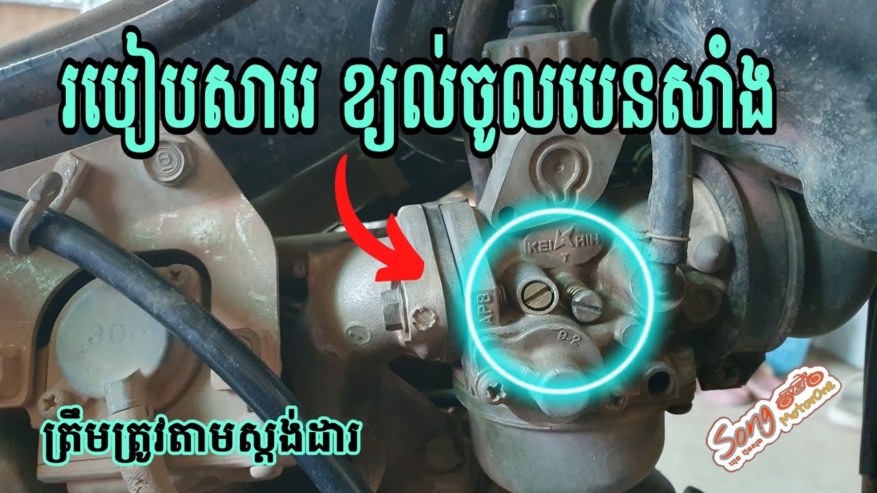 ការសារេការងទី និង ការសារេបេនសាំងអោយបានត្រឹមត្រូវ !