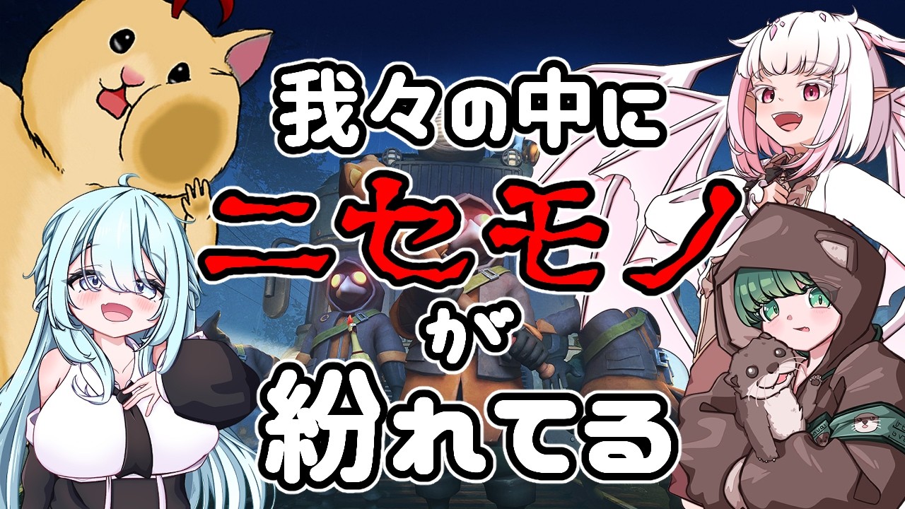 【#MIMESIS】偽物を見極めるんだよ！！Part10【#コマサバ 】