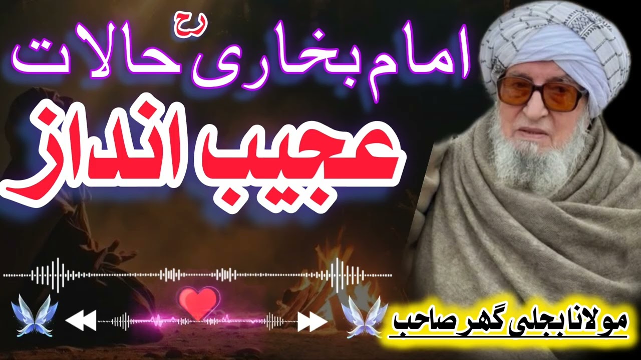 AMAM BOKHARI ALEM ZBRDEST BYAUAN  حضرت مولانا امام بخاری رح زبردست علمbscr @izzatullahalfurqani6053 