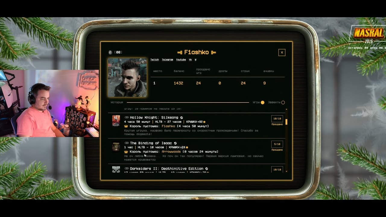 NASRAL 2025. Часть 24. Тарантиновская развязка