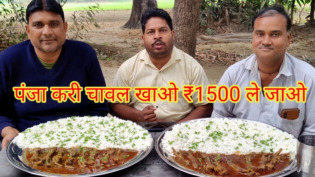 पंजा करी चावल खाओ ₹1500 ले जाओ। chicken panja curry rice eating challenge. Allahabadi eating show