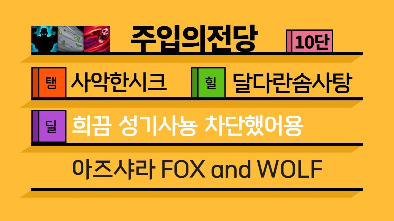 [4시즌] 10단 주입의전당 쐐기팟 (힐러시점)