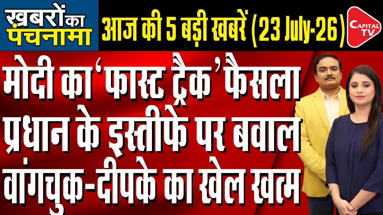PM Modi Announces Fast-Track Courts|Kalyan Banerjee Suspended| CJP Reject Govt Talk| Dr.Manish Kumar