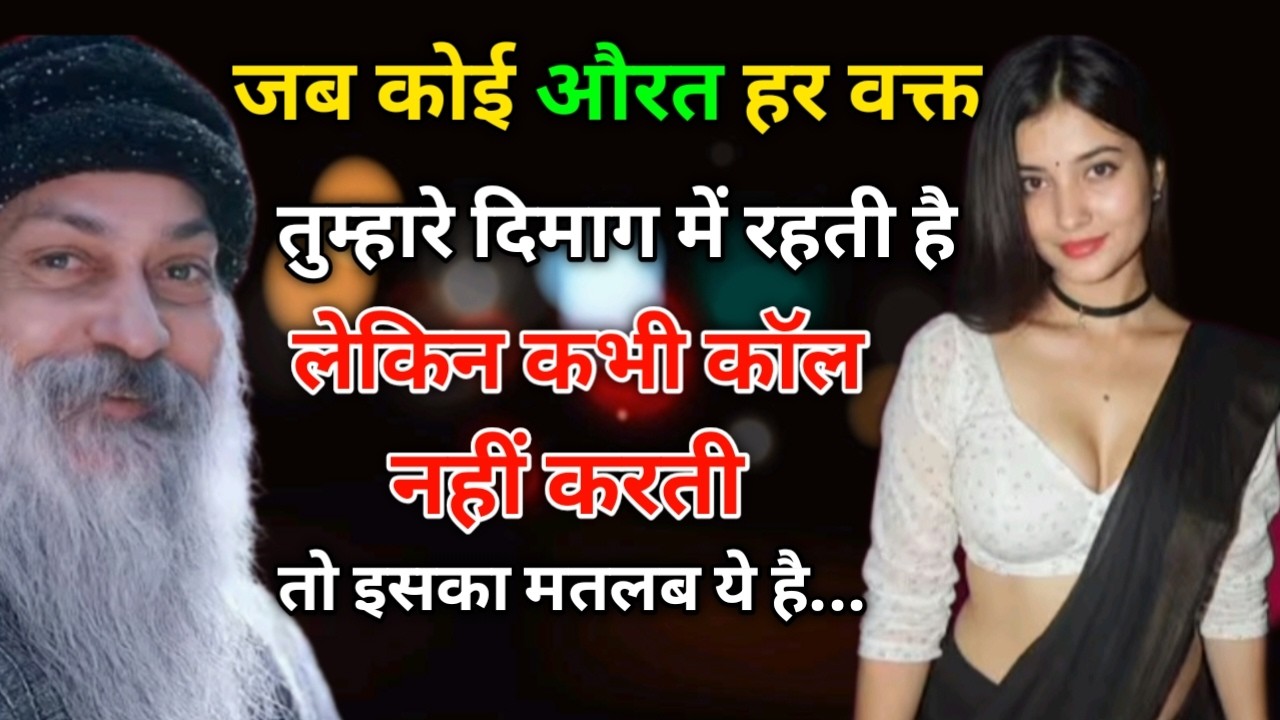 जब कोई औरत हर वक्त तुम्हारे दिमाग में रहती है, लेकिन कभी कॉल नहीं करती `सच्चाई तकलीफ़ देती है'