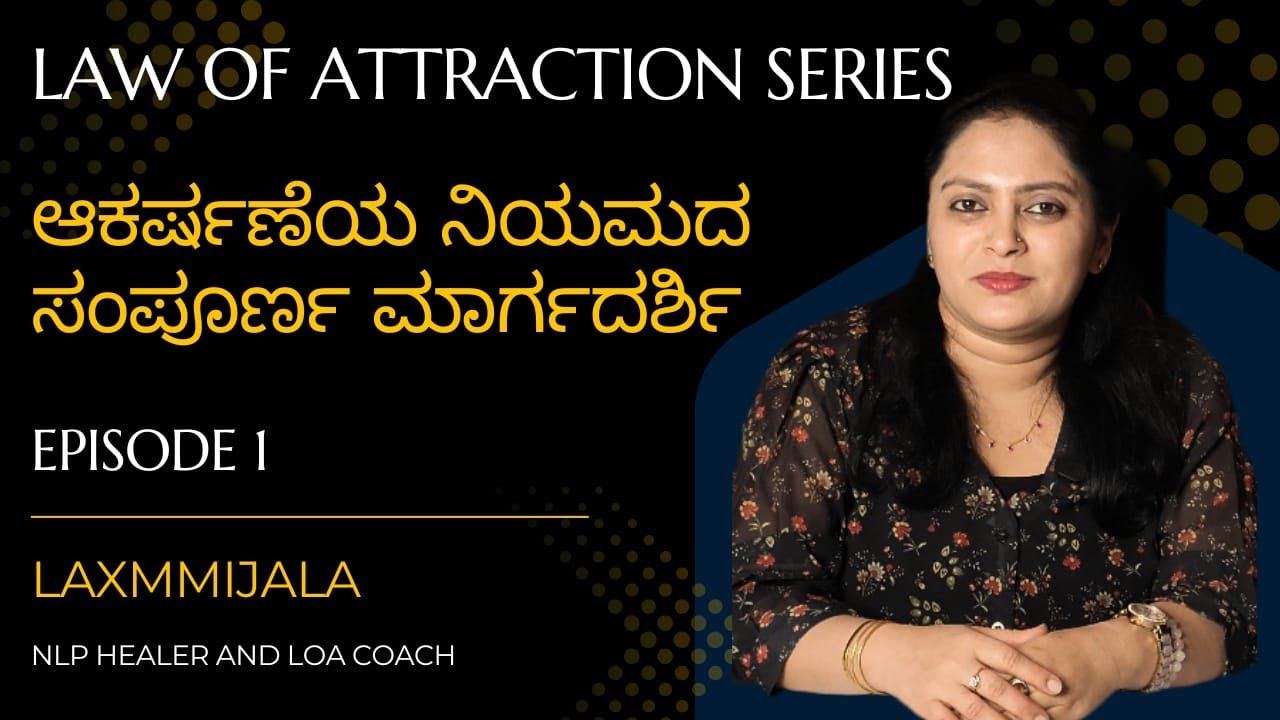 Law of Attraction ಅಂದ್ರೆ ಏನು? | ಭಾರತದ ಇತಿಹಾಸ & ಮೂಲಗಳು | LOA Kannada | Episode 1