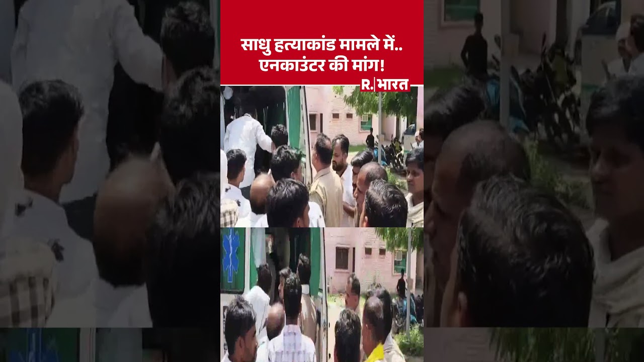 UP News: Demand for an encounter in the sage murder case! #unnao #sadhumurdercase #cmyogi #upnews