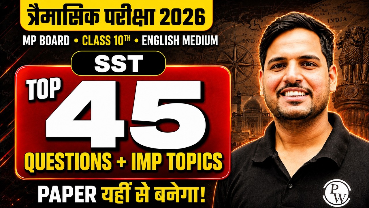 MP Board Class 10 SST Quarterly Exam 2026 | Most Important Questions & Topics | Quarterly Exam