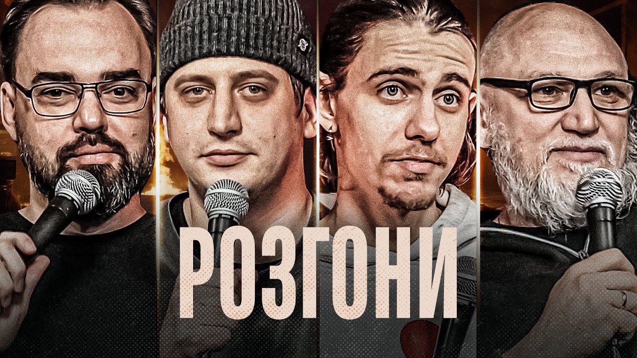Розгони у Бункері – Петров, Трандафілов, Жипецький, Дядя Женя І Підпільний LIVE