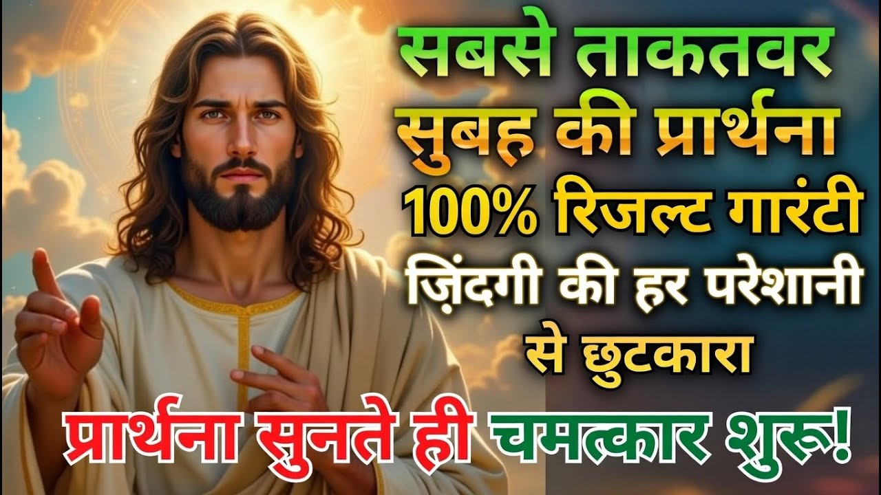 🚨🟢19जनवरी 2026 का यीशु मसीह का सन्देश | ध्यान से सुननाJesus Message Today | Universe Message#jesus