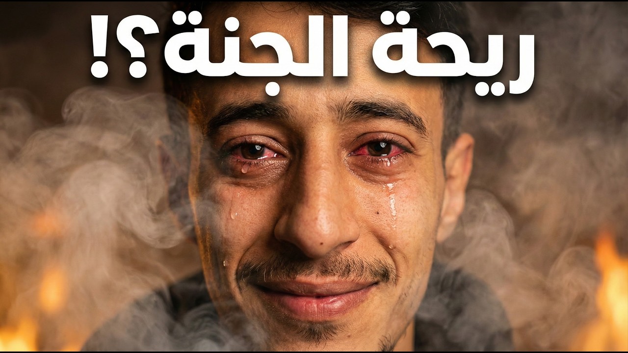 ذاكرة الأنف: لماذا أصبحت رائحة 
