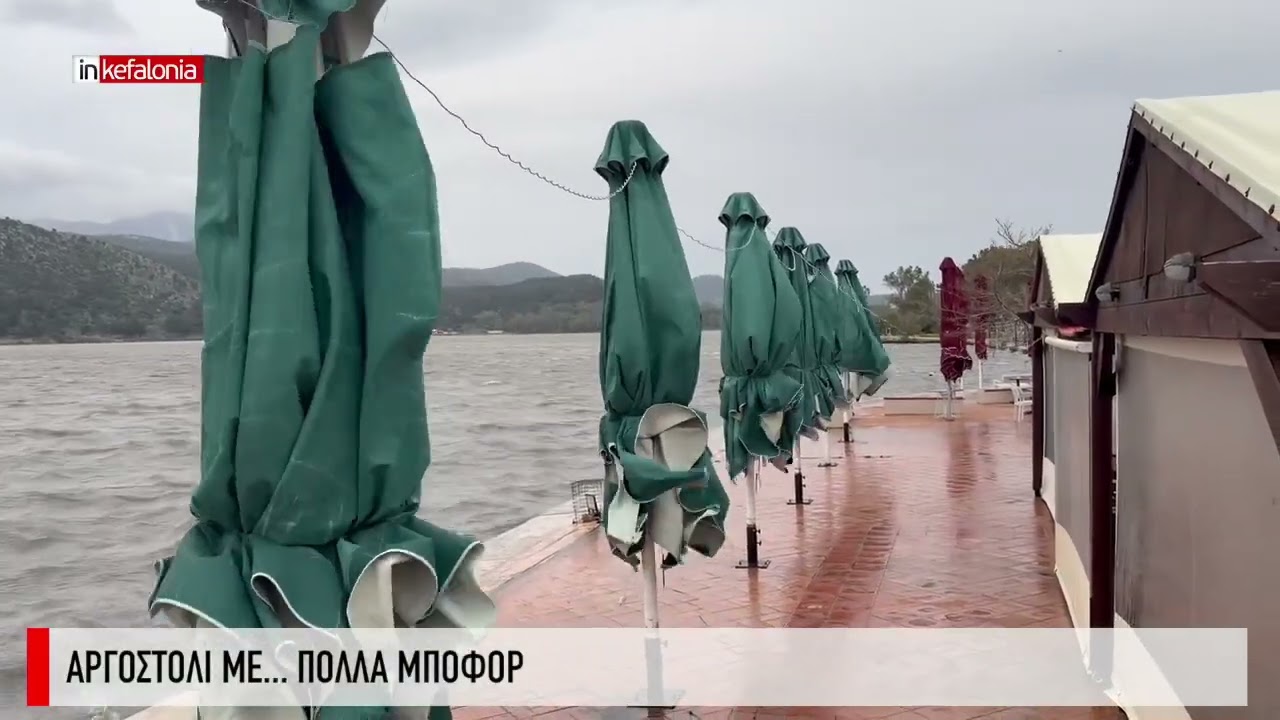 Αργοστόλι με πολλά μποφόρ!