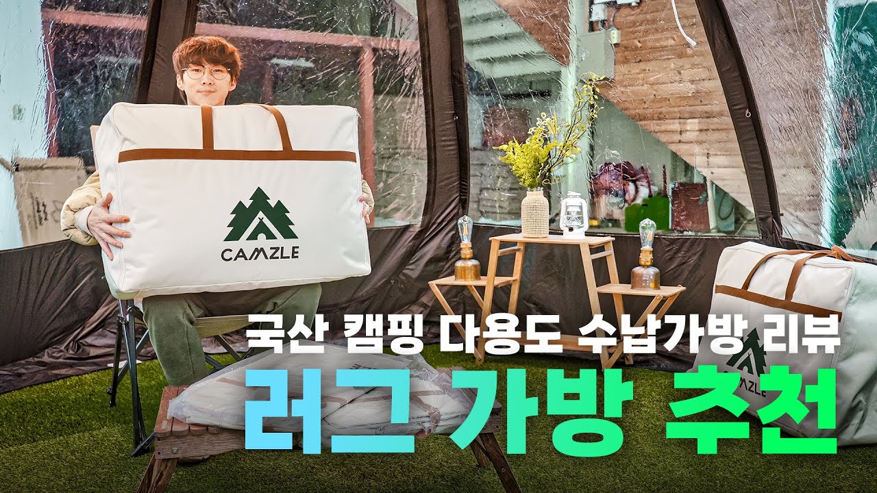 국산 캠핑 러그,이블 다용도 수납 가방 추천, 가성비와 디자인까지 완벽한 실용성 캠핑 가방