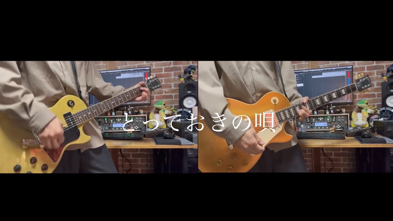 BUMP OF CHICKEN 「とっておきの唄」Guitar Cover