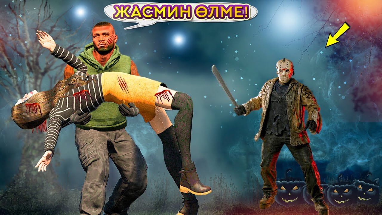 ДЖОННИ ҚОРҚЫНЫШТЫ ДЖЕЙСОННАН ТАЯҚ ЖЕДІ (GTA V)