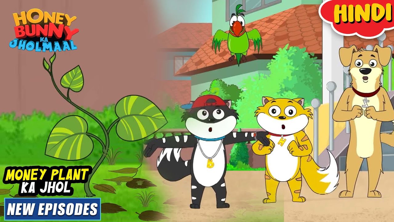 मनी प्लांट का झोल | Honey Bunny New Episodes In Hindi | Cartoon For Kids | YO Kids Comedy