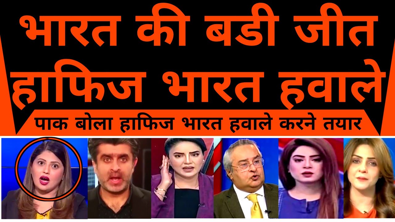 Bharat Ki Badi Jeet | Pakistan Hafiz Saeed Ko Bharat Hawale Karne ke Liye Tyaar |