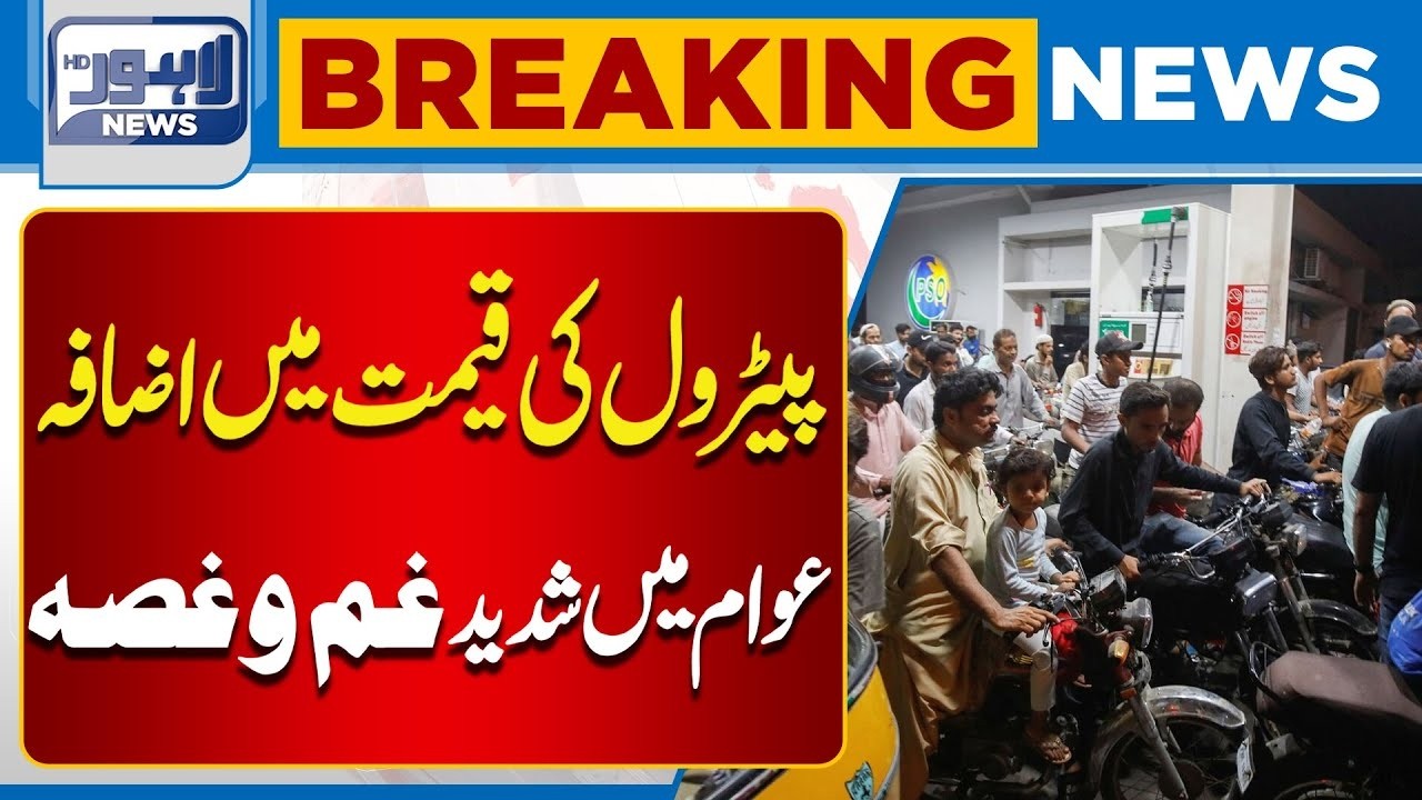 Petrol Prices | Inflation Rate High | Big blow for Public | Latest News| Lahore News HD