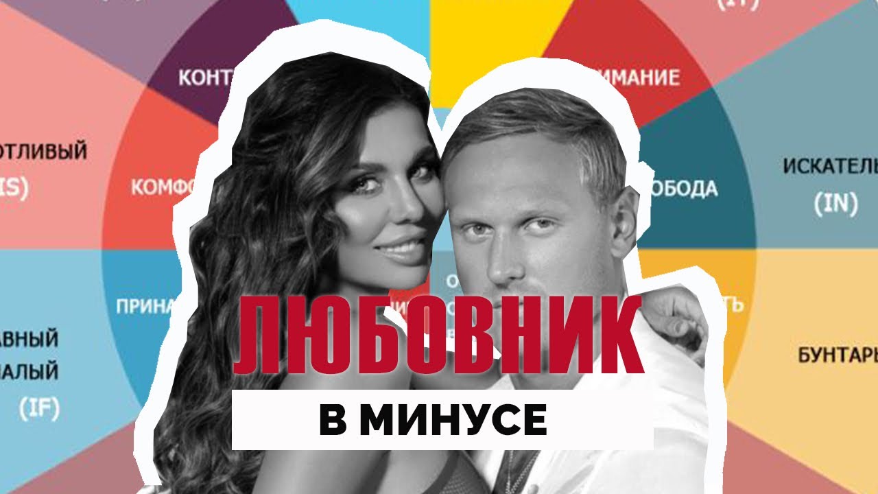 Архетип Любовник на примере героини Анна Седакова.