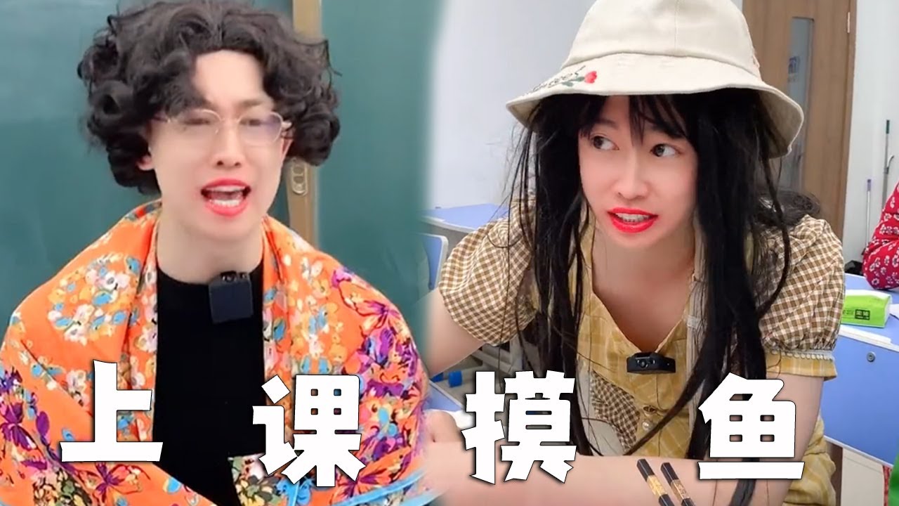 大學上課時，你會摸魚嗎？#爆笑 #熱門
