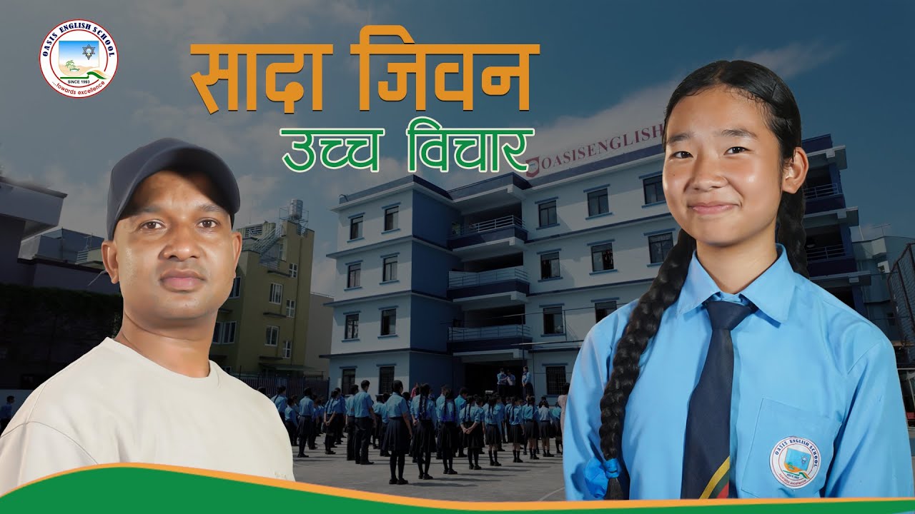 Sada Jiban Uchcha Bichara ‖ Sargam Rai ‖ New Nepali Song ‖ Oasis School Song ‖ Chitra hingmang