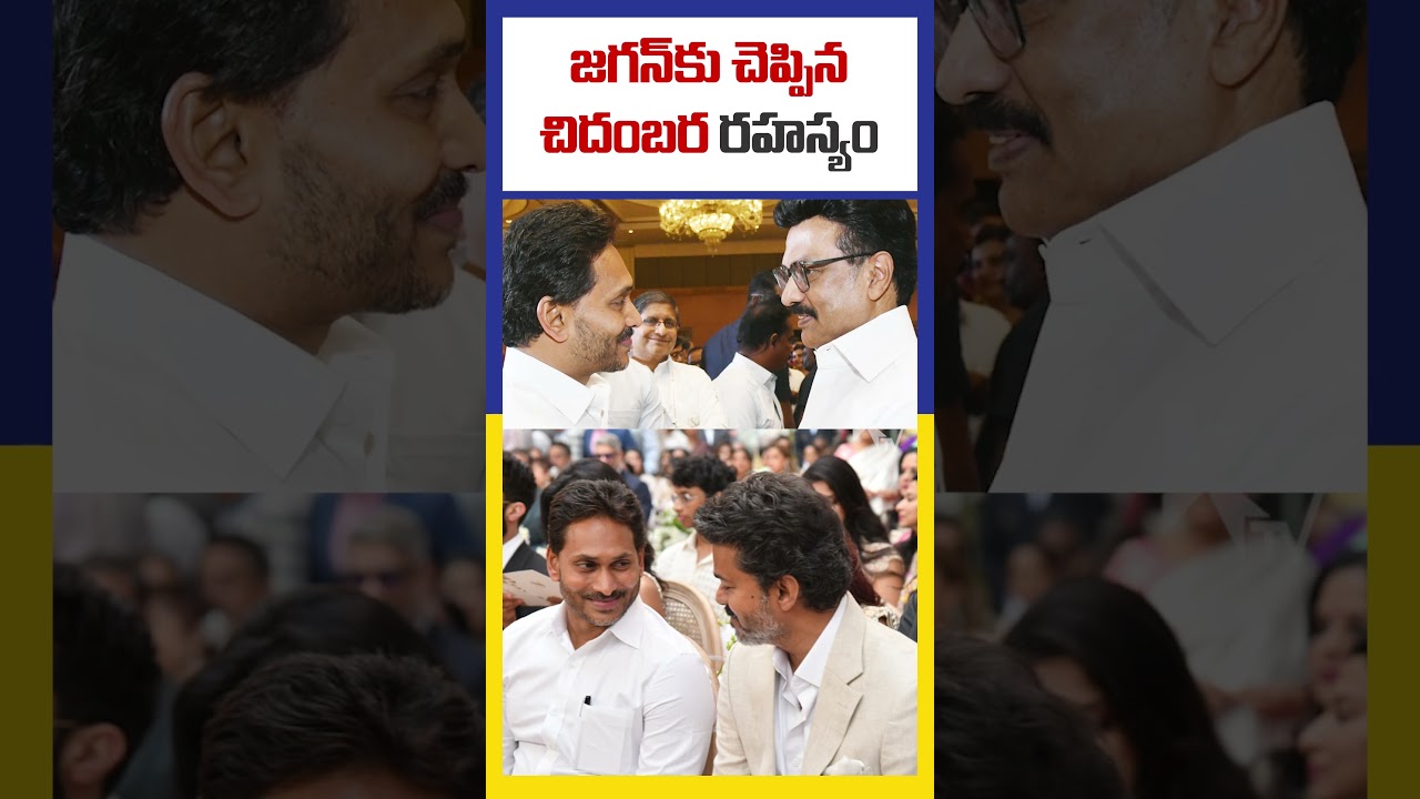 Chidambaram's secret told to Jagan | Jagan's game plan at Chennai Wedding | P chidambaram | #ktvi...
