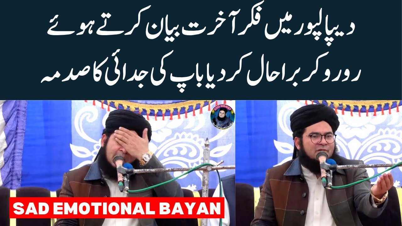 Baap Ki Judai or Fikar e Akhirat | Allama Nasir Madni Ne Sab Ko Rula Dia